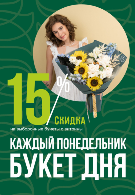 Букет дня