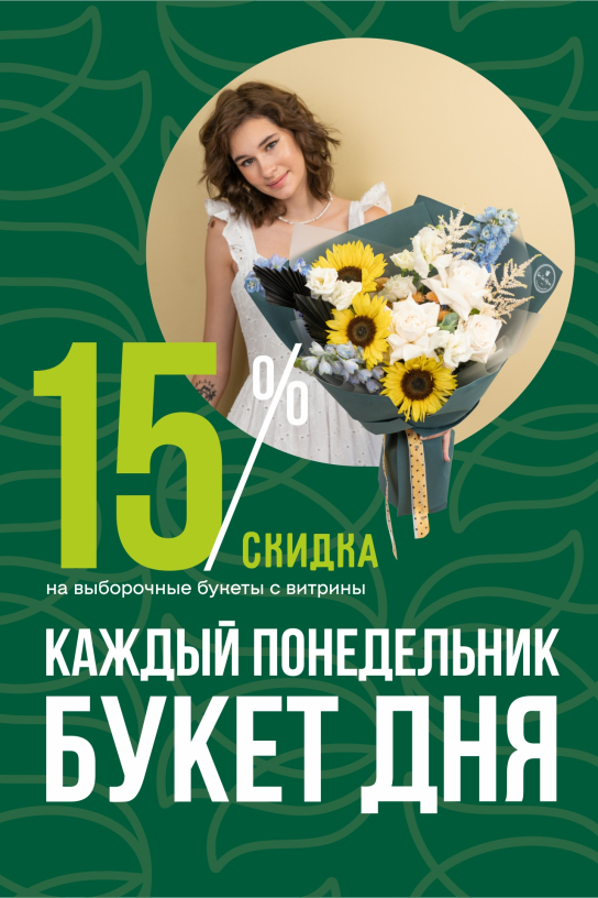 Букет дня